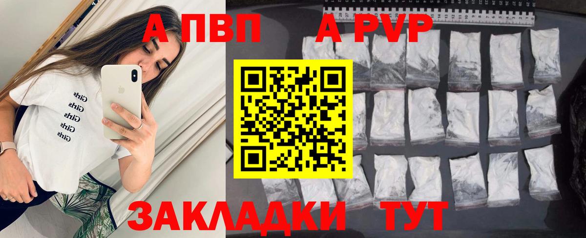 A PVP VHQ  купить закладку  Alfa_PVP СК КРИС  Тара  A-PVP  APVP мука  Вход с VPN 