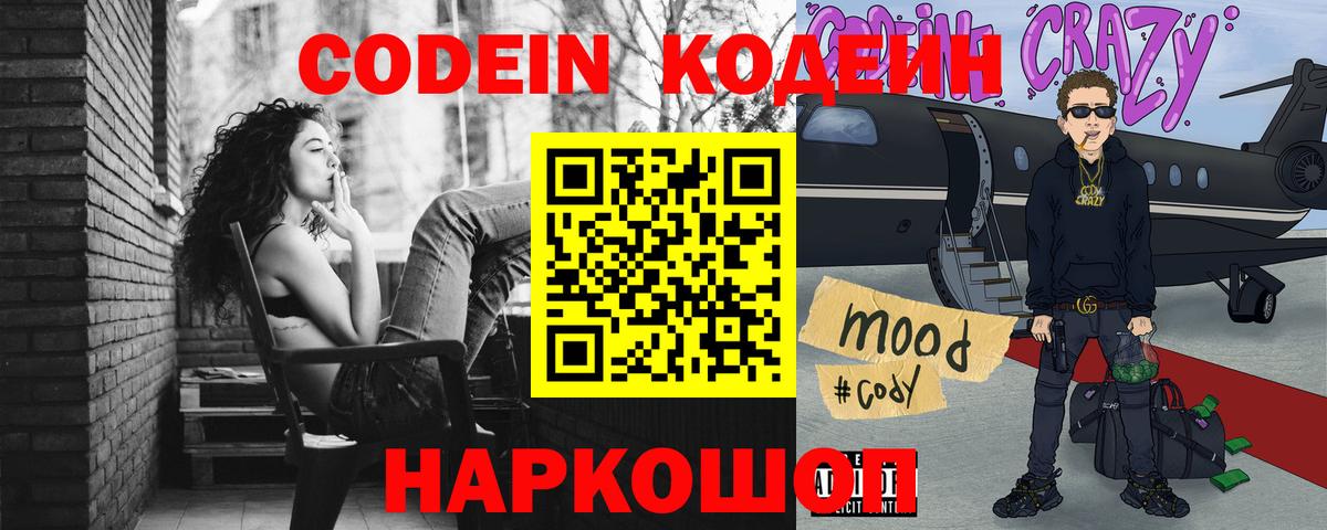 Codein Purple Drank  Кодеиновый сироп Lean напиток Lean (лин)  Тара  Вход с VPN 