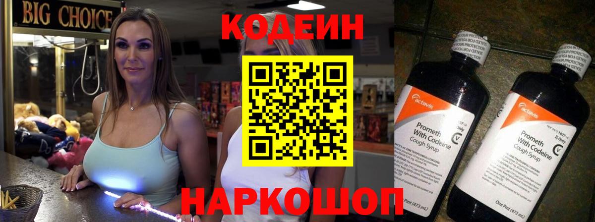 Кодеин напиток Lean (лин) Тара
