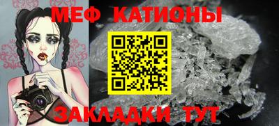 мяу мяу кристалл Новозыбков