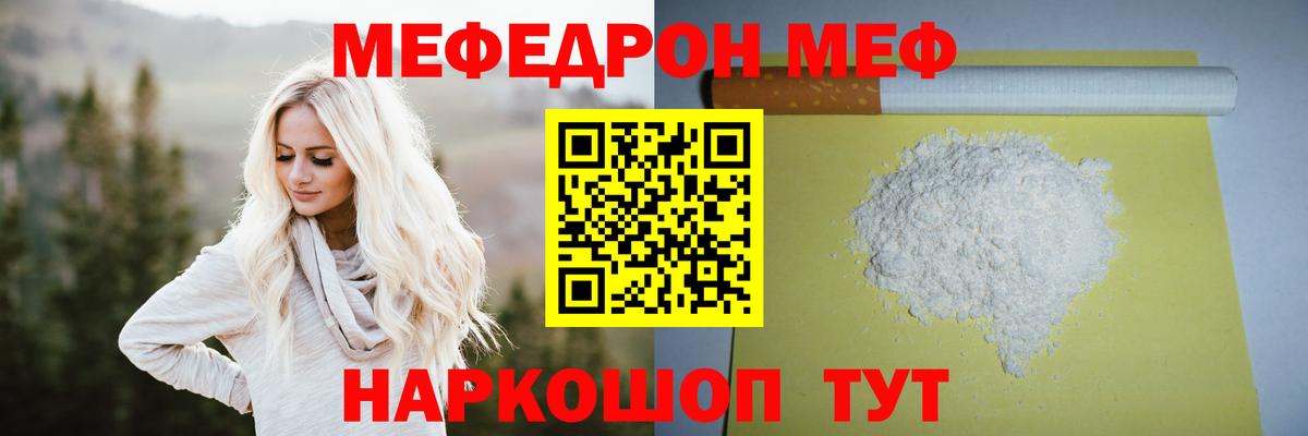 МЯУ-МЯУ mephedrone  МЕФ  Вход с VPN  Тара  Мефедрон mephedrone 